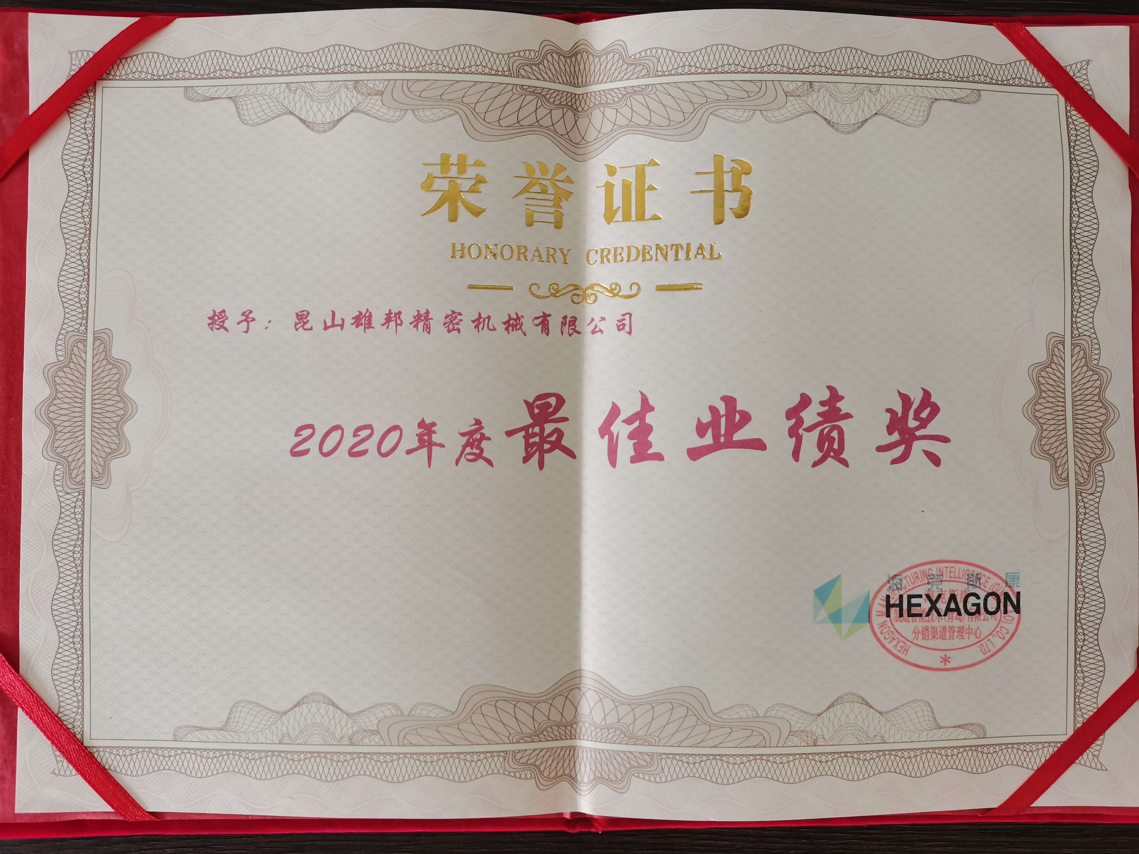 2020年最佳業(yè)績(jì)獎