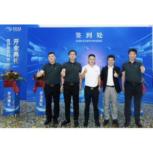 揚帆新程 智領(lǐng)未來(lái)｜雄邦智能無(wú)錫新工廠(chǎng)開(kāi)業(yè)典禮回顧