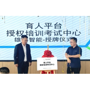 2025年11月，海克斯康測(cè)量技術(shù)（青島）有限公司正式為雄邦